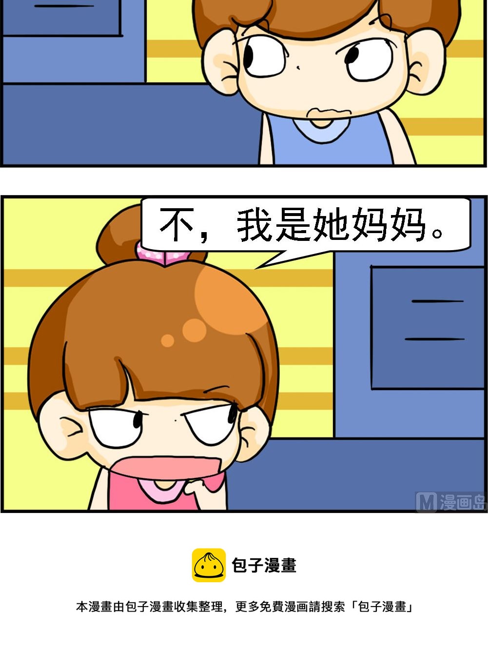 《王小仙1》第072话 混乱了 第3页