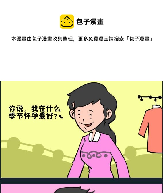《王小仙1》第070话 怀孕 第1页