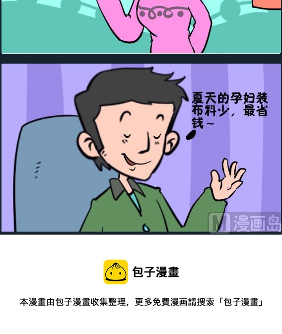 《王小仙1》第070话 怀孕 第3页