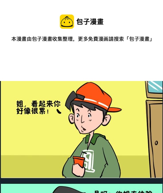 《王小仙1》第069话 护士 第1页