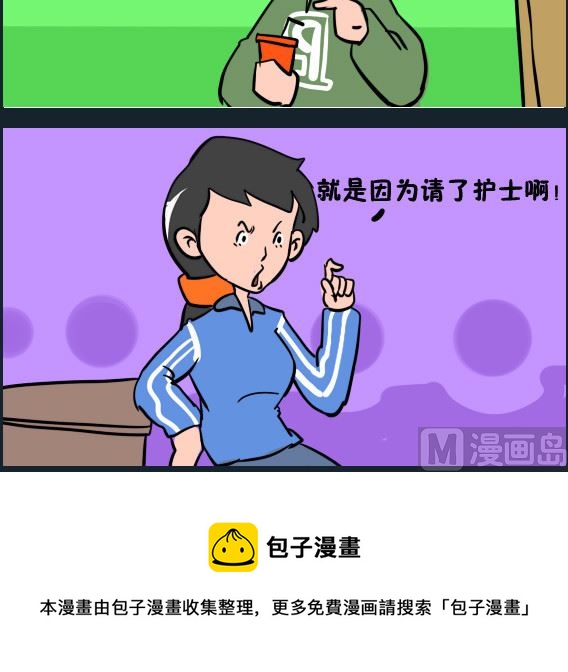 《王小仙1》第069话 护士 第3页