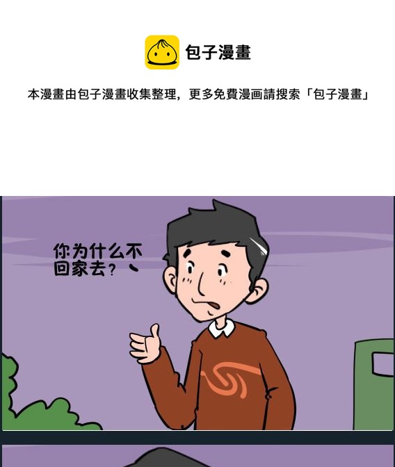 《王小仙1》第071话 回家 第1页