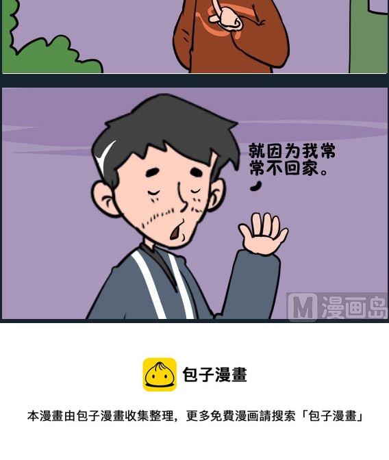 《王小仙1》第071话 回家 第3页
