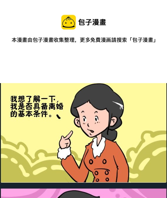 《王小仙1》第074话 基本条件 第1页