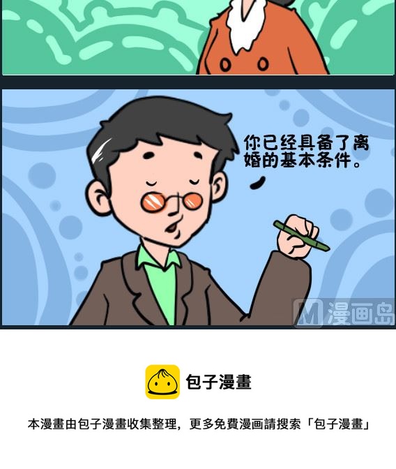 《王小仙1》第074话 基本条件 第3页