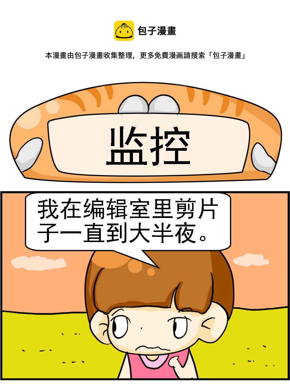 《王小仙1》第075话 监控 第1页