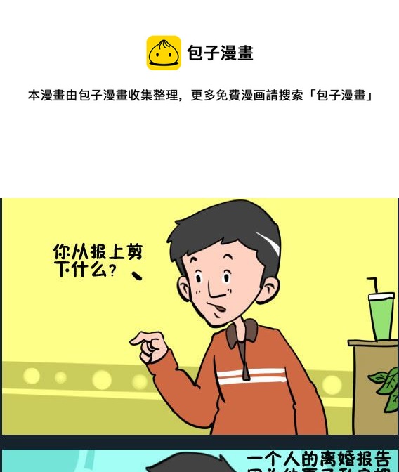 《王小仙1》第076话 剪报纸 第1页