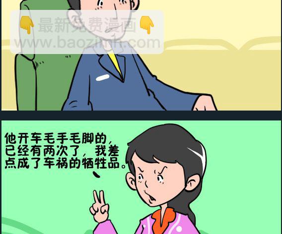 《王小仙1》第073话 机会 第2页