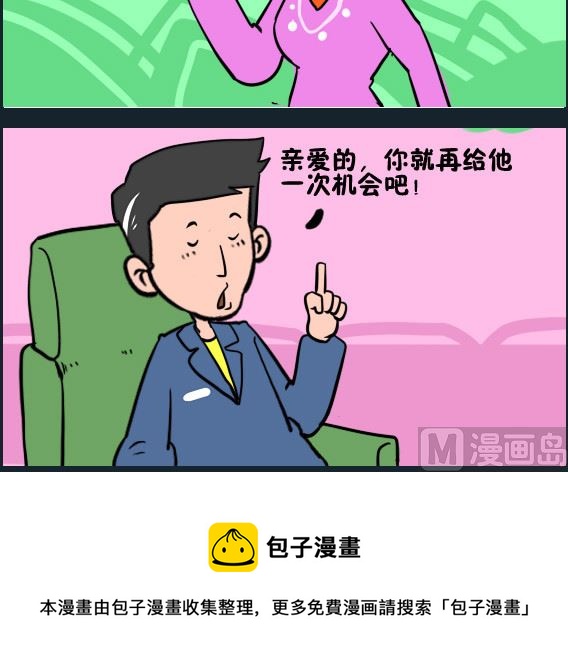 《王小仙1》第073话 机会 第3页