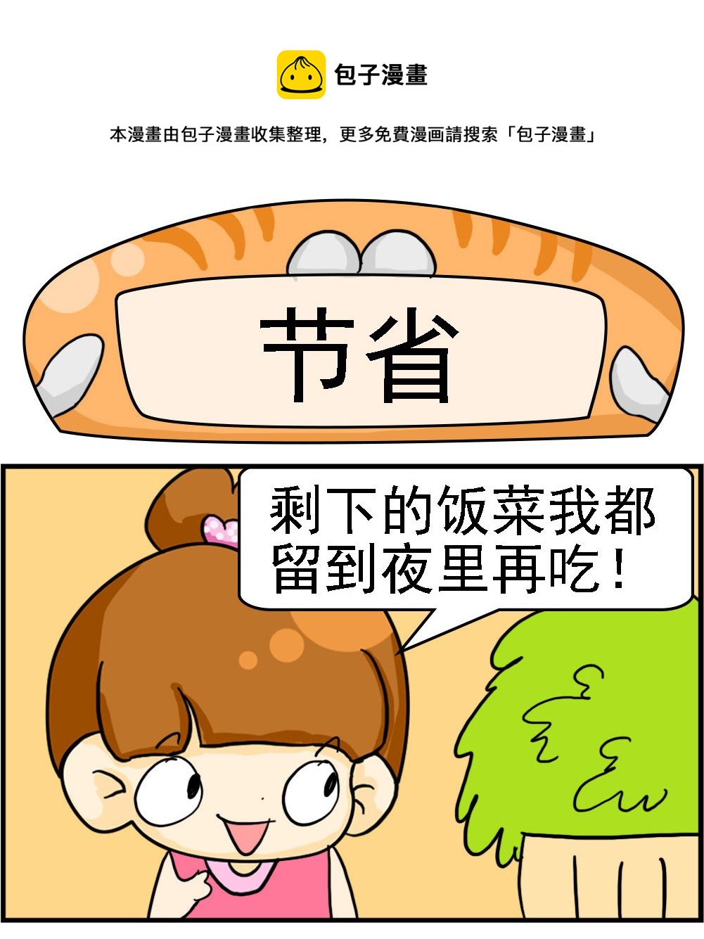 《王小仙1》第077话 节省 第1页