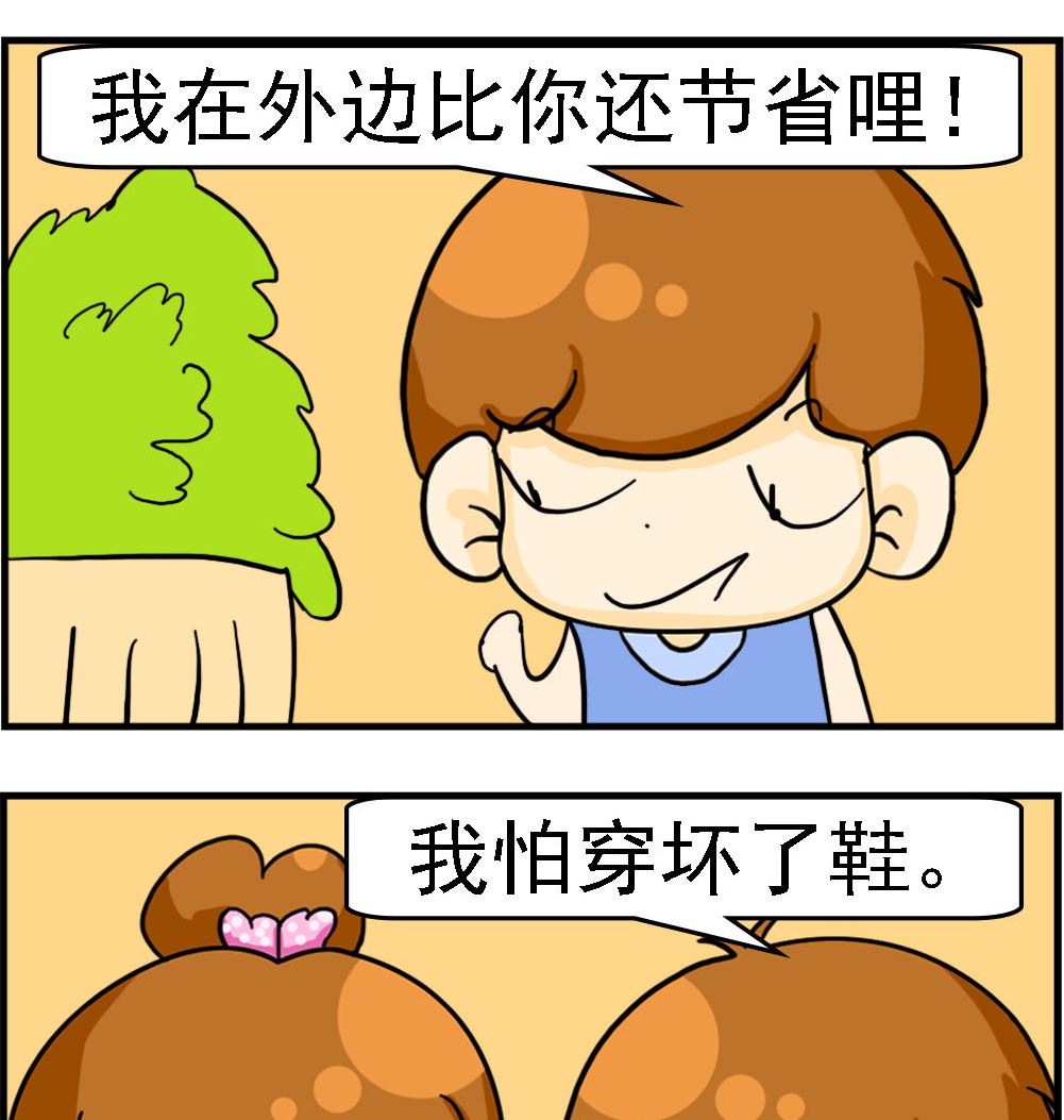 《王小仙1》第077话 节省 第2页