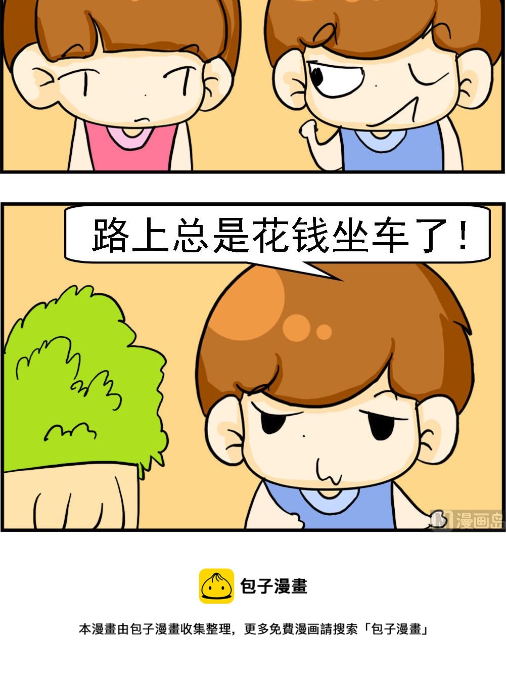 《王小仙1》第077话 节省 第3页
