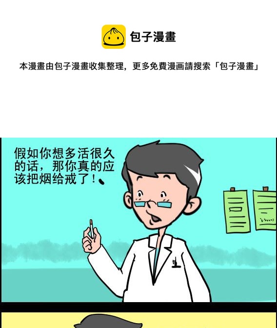 《王小仙1》第079话 戒烟 第1页
