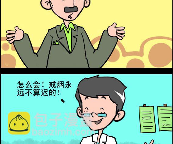 《王小仙1》第079话 戒烟 第2页