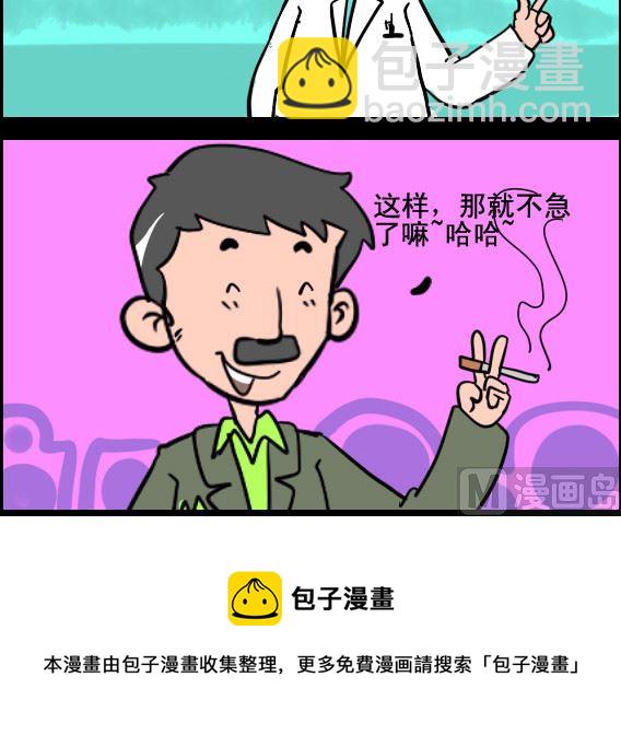 《王小仙1》第079话 戒烟 第3页