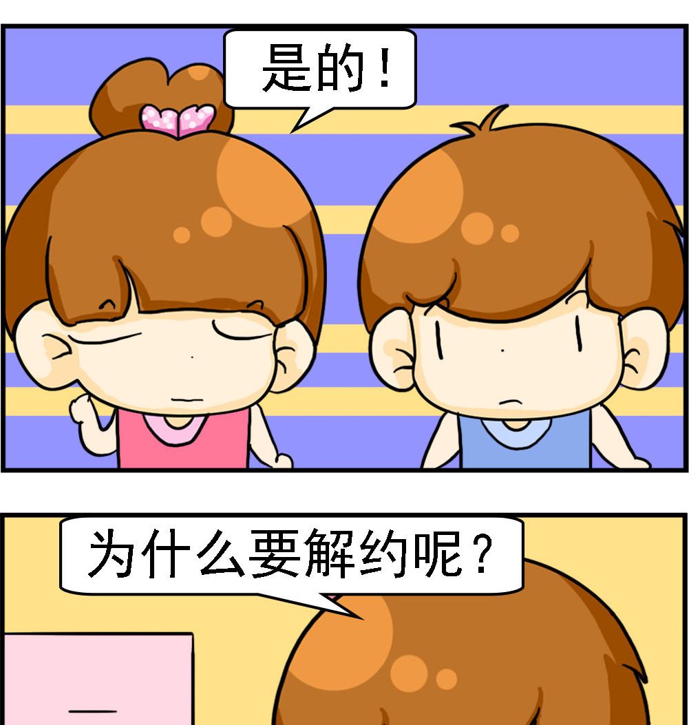 《王小仙1》第078话 解除婚约 第2页