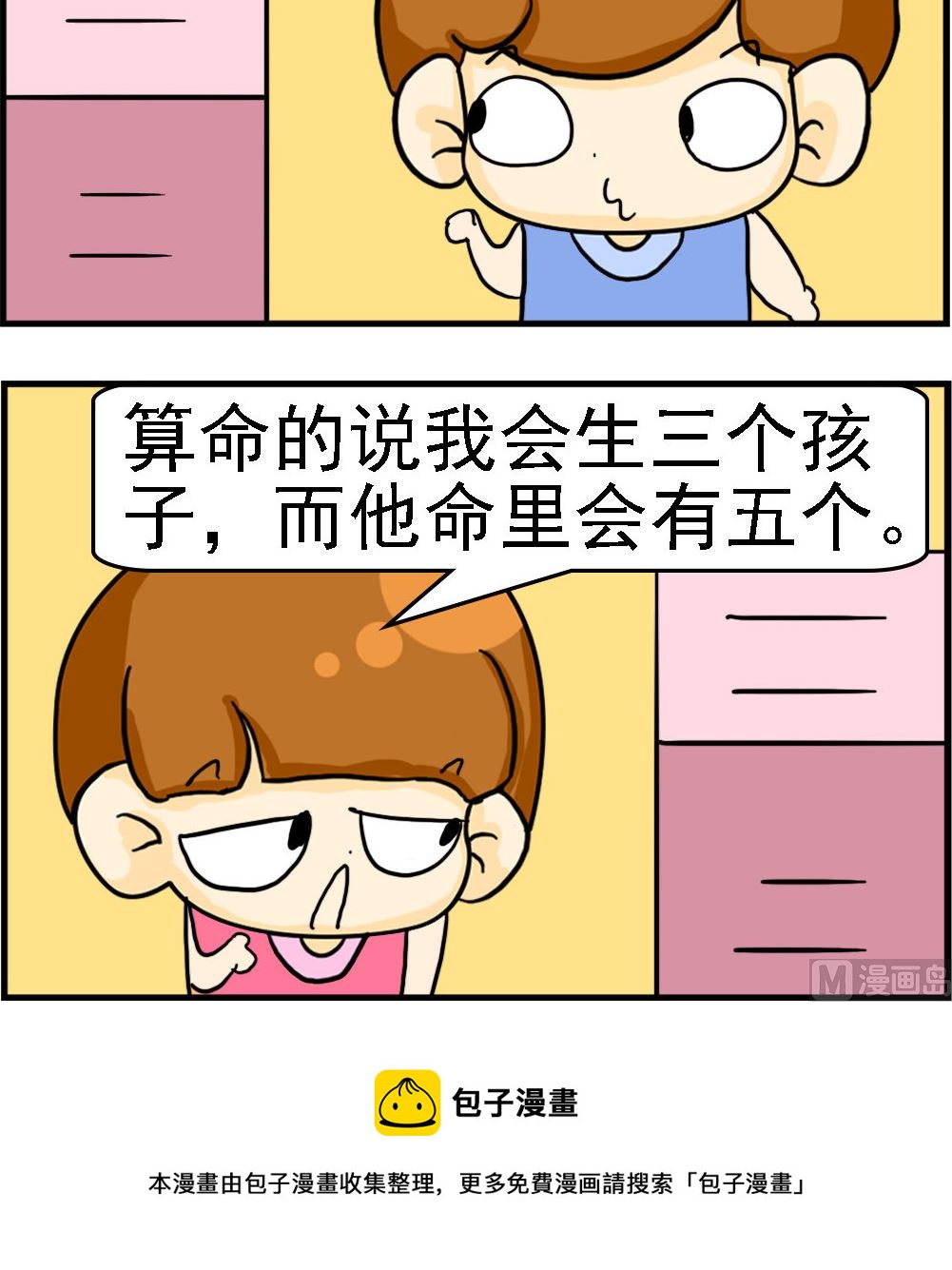 《王小仙1》第078话 解除婚约 第3页