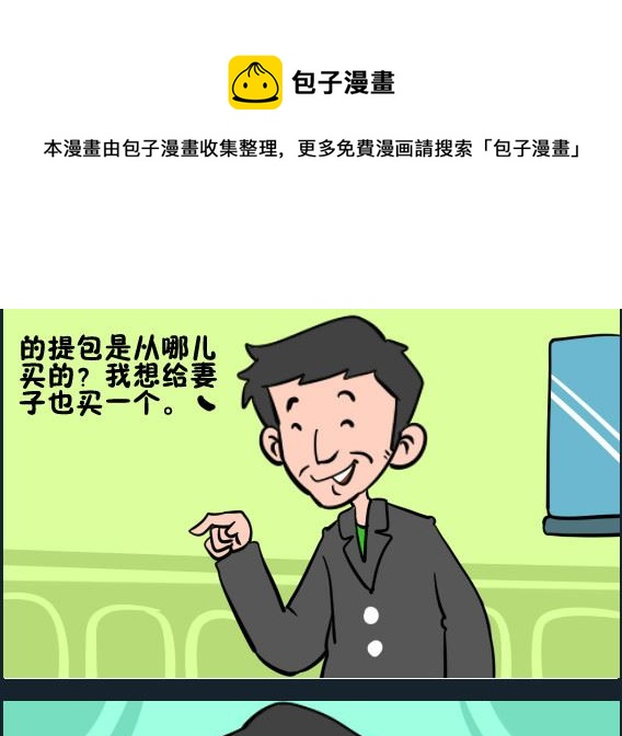 《王小仙1》第080话 借口 第1页