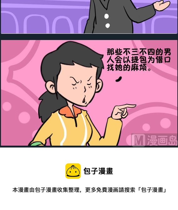 《王小仙1》第080话 借口 第3页
