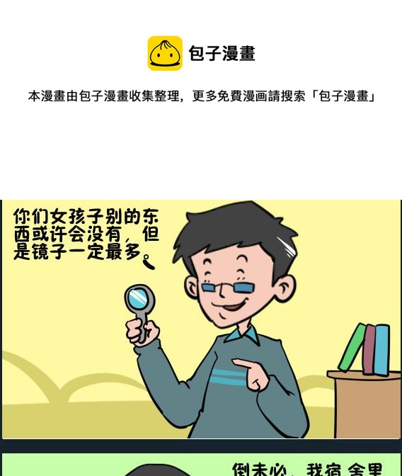 《王小仙1》第083话 镜子 第1页