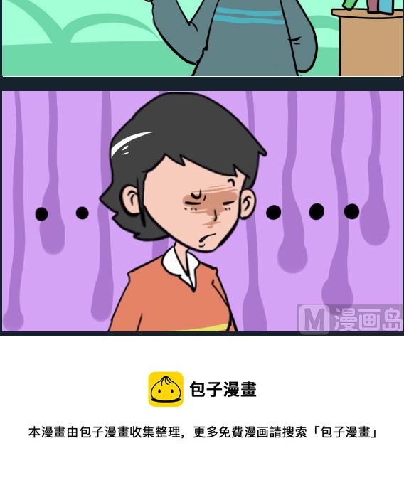 《王小仙1》第083话 镜子 第3页