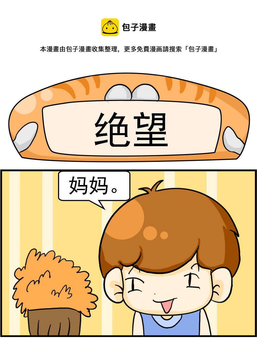 《王小仙1》第084话 绝望 第1页