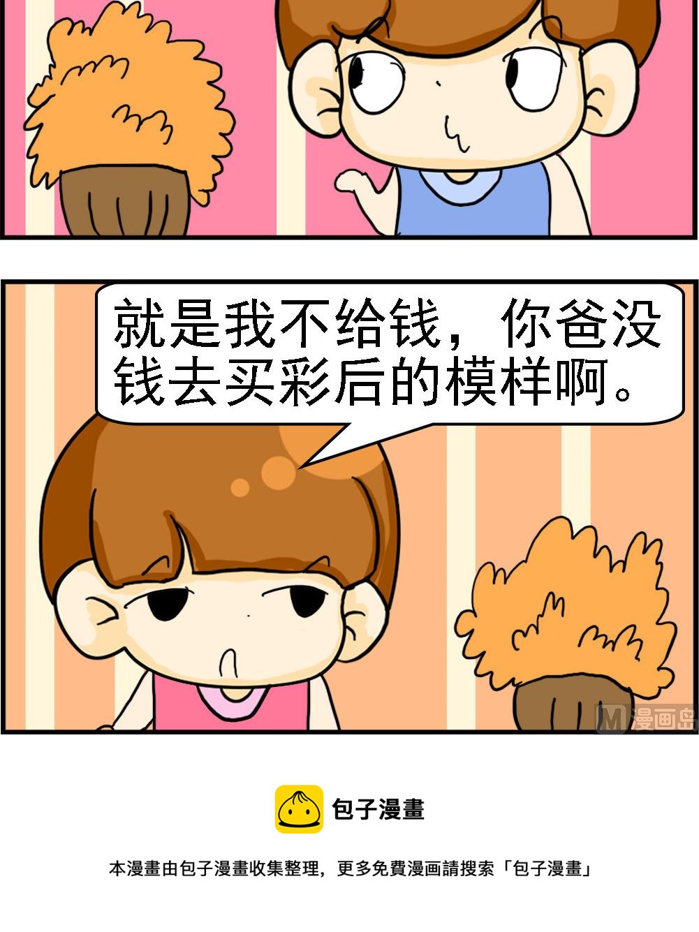《王小仙1》第084话 绝望 第3页