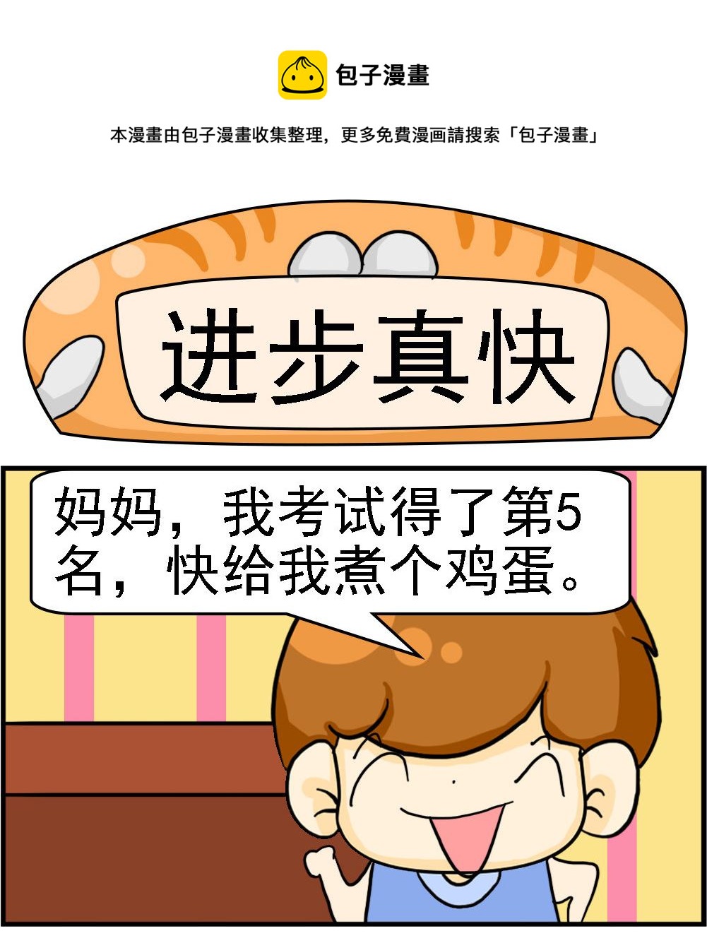《王小仙1》第081话 进步真快 第1页