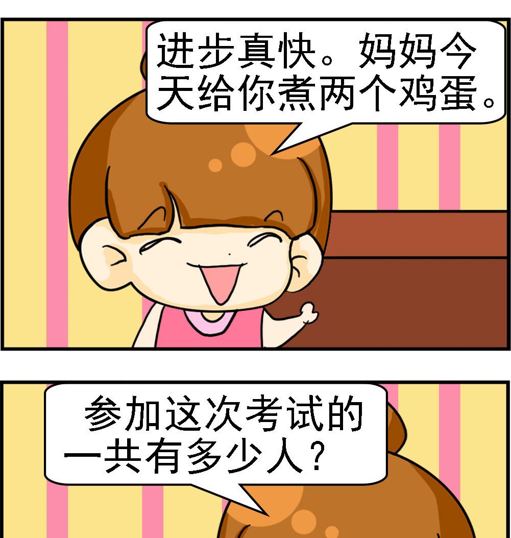 《王小仙1》第081话 进步真快 第2页