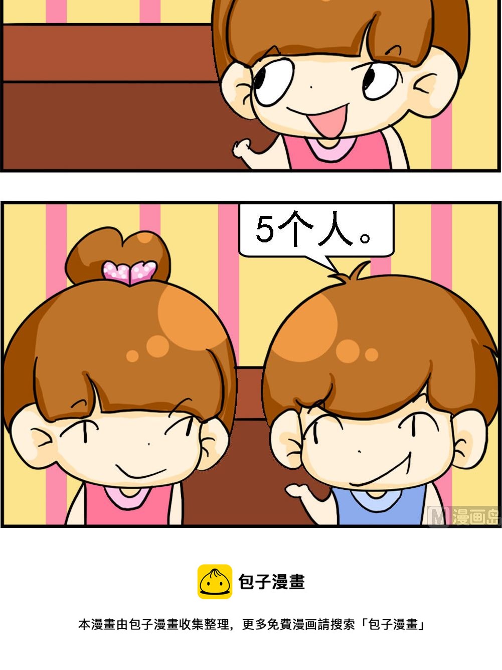 《王小仙1》第081话 进步真快 第3页