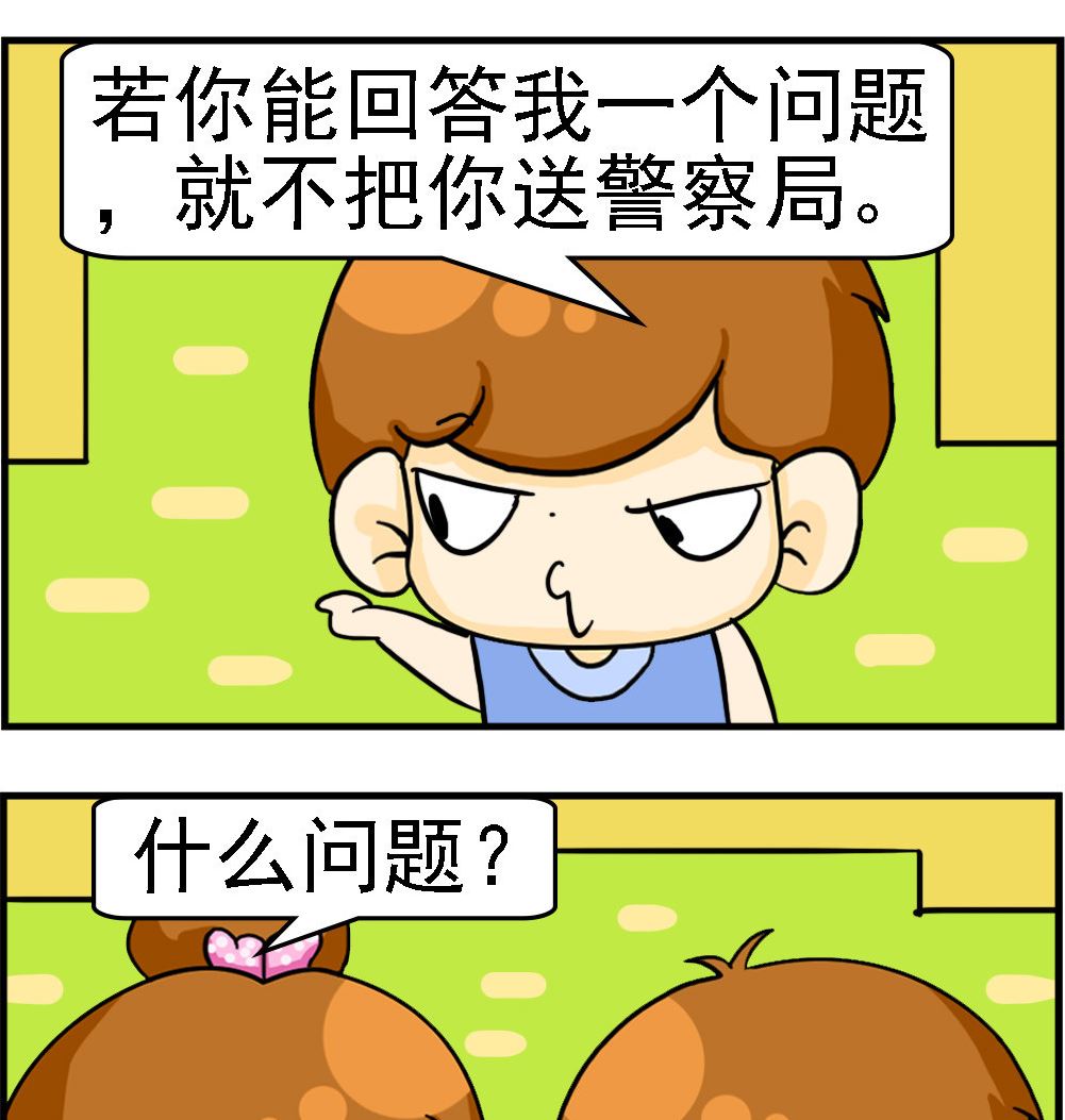 《王小仙1》第082话 惊醒太太 第2页