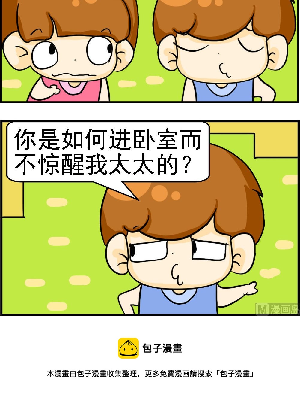 《王小仙1》第082话 惊醒太太 第3页