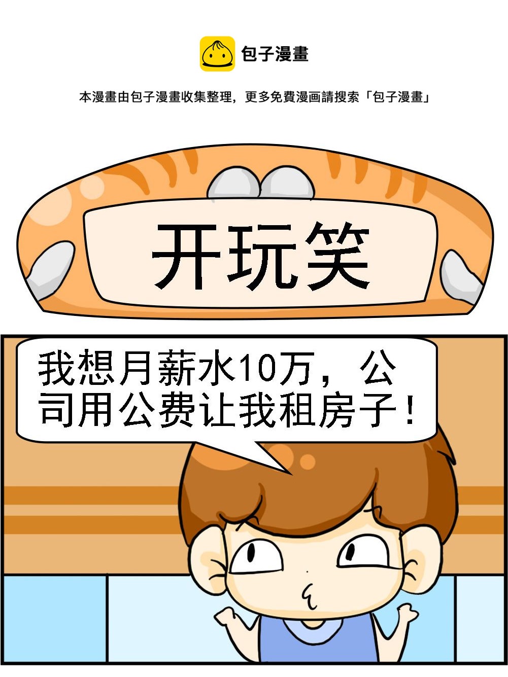 《王小仙1》第086话 开玩笑 第1页