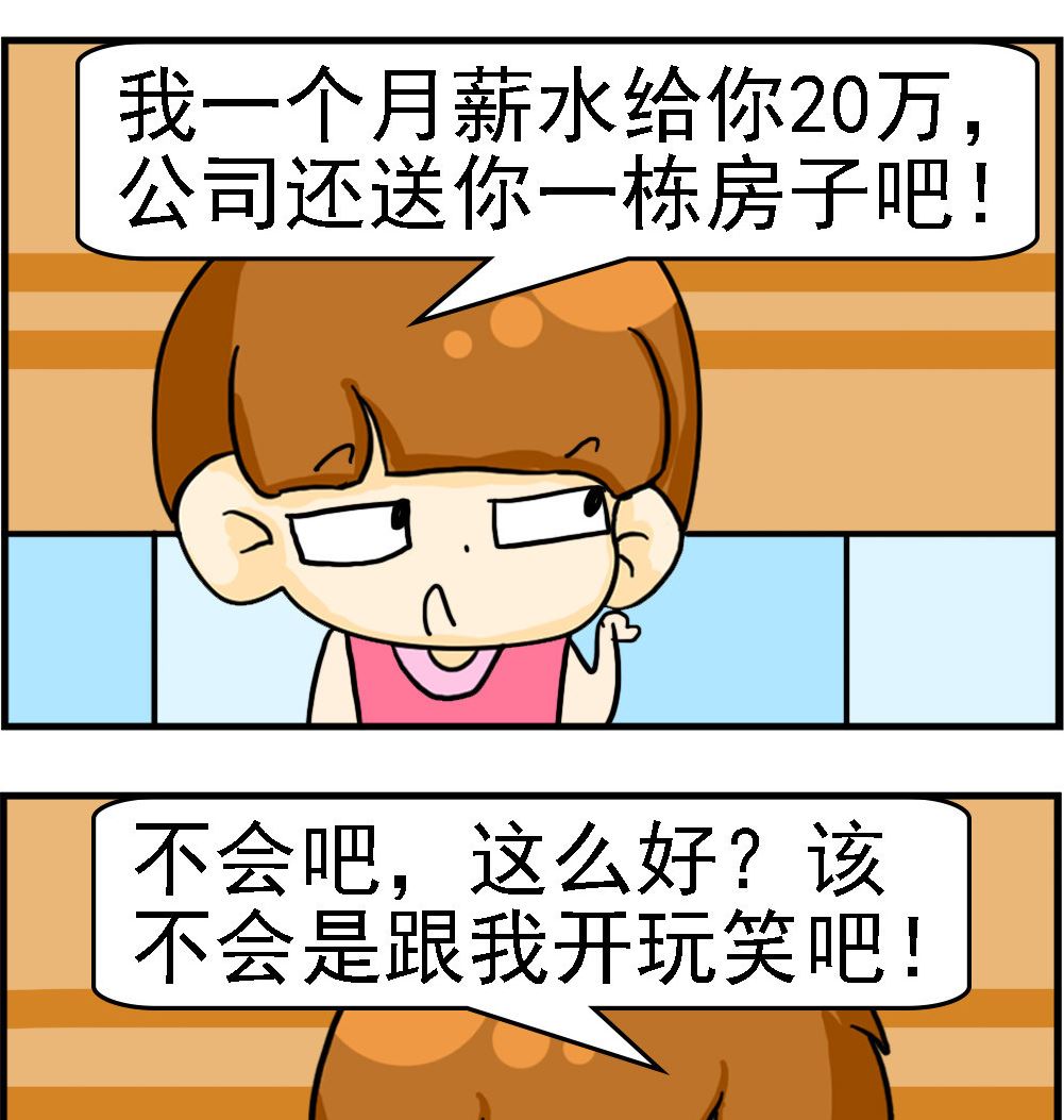 《王小仙1》第086话 开玩笑 第2页