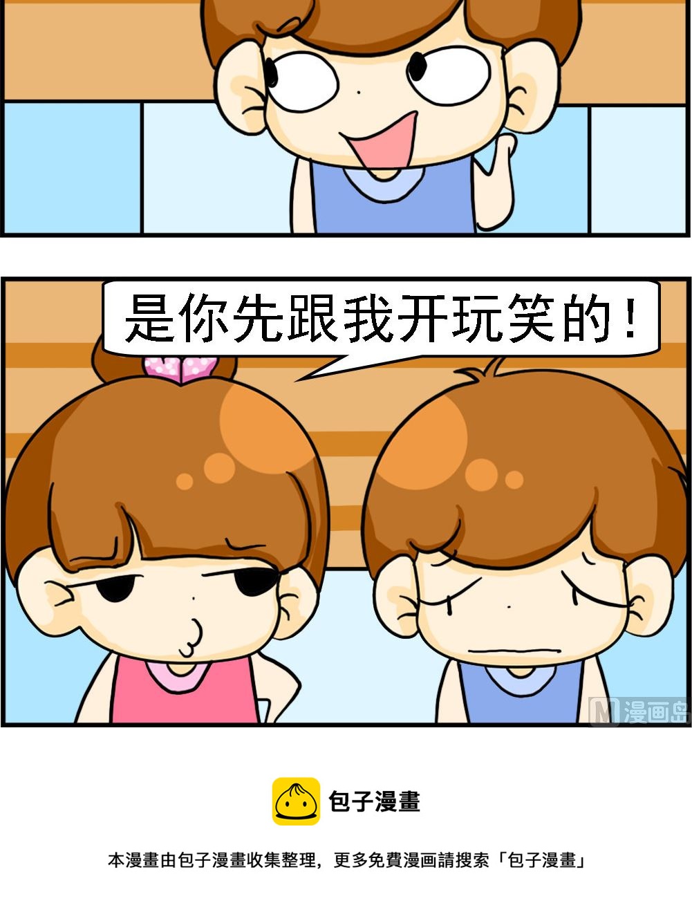 《王小仙1》第086话 开玩笑 第3页