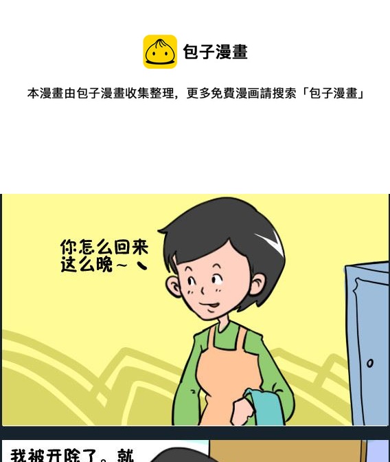 《王小仙1》第085话 开除 第1页