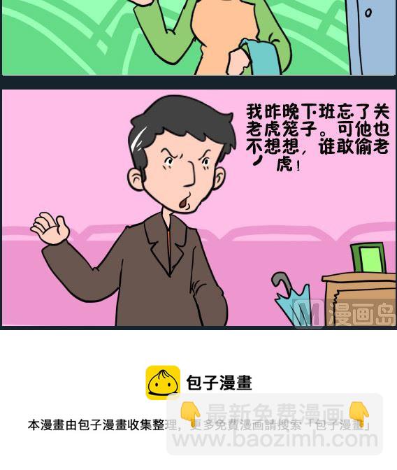 《王小仙1》第085话 开除 第3页