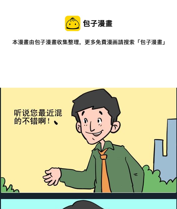 《王小仙1》第087话 开银行 第1页
