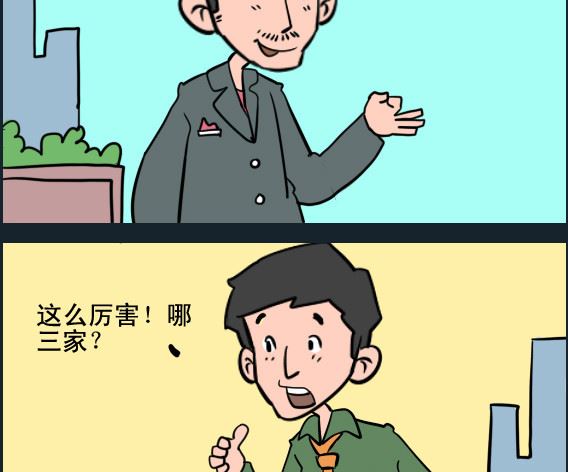 《王小仙1》第087话 开银行 第2页
