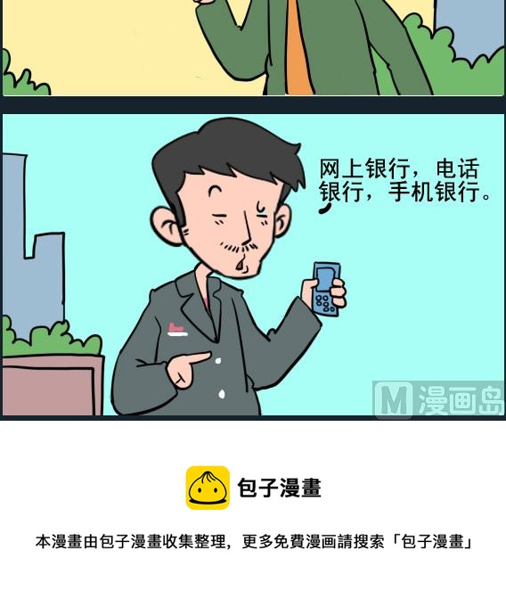 《王小仙1》第087话 开银行 第3页