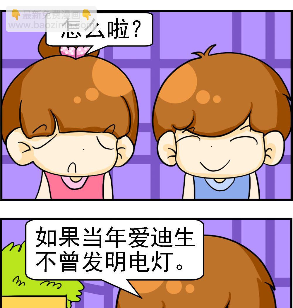 《王小仙1》第088话 看电视 第2页