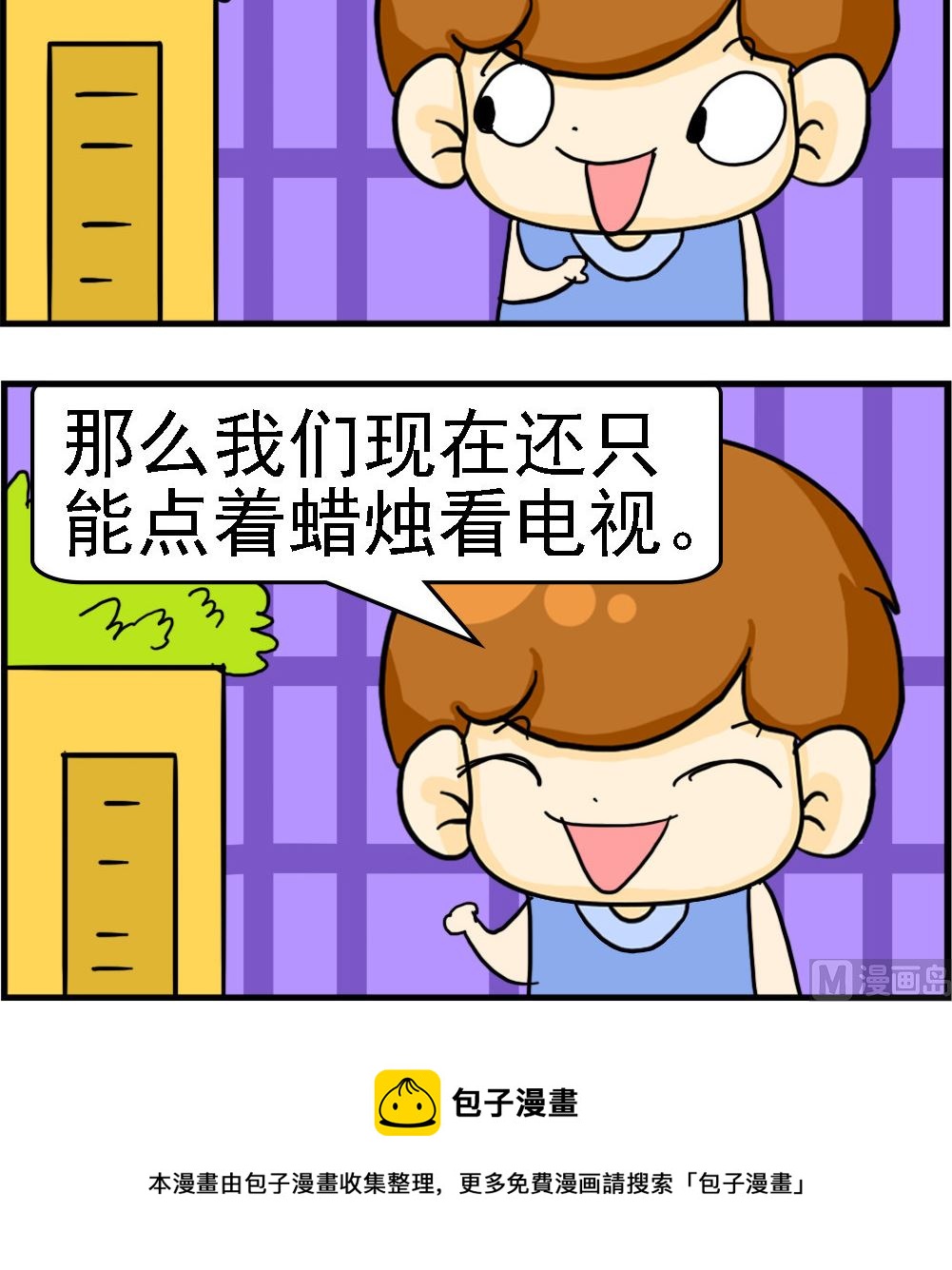 《王小仙1》第088话 看电视 第3页