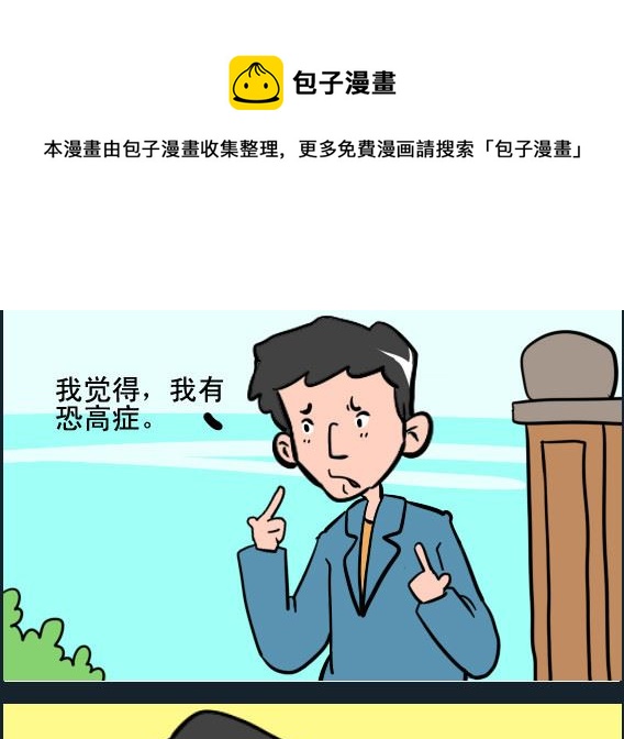 《王小仙1》第092话 恐高症 第1页