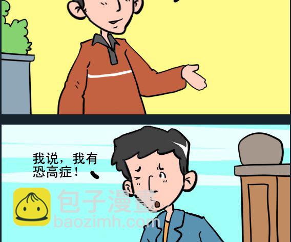 《王小仙1》第092话 恐高症 第2页