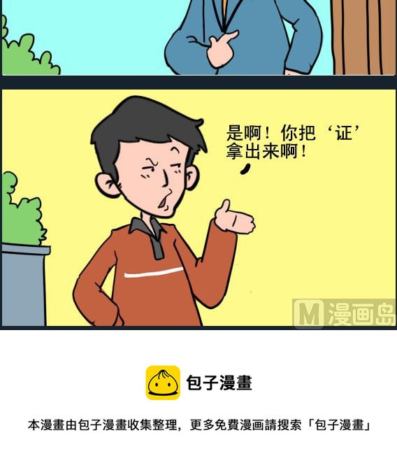 《王小仙1》第092话 恐高症 第3页