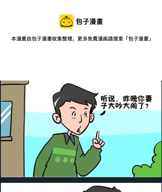 《王小仙1》第090话 可怜的狗 第1页