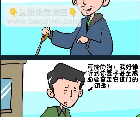 《王小仙1》第090话 可怜的狗 第2页