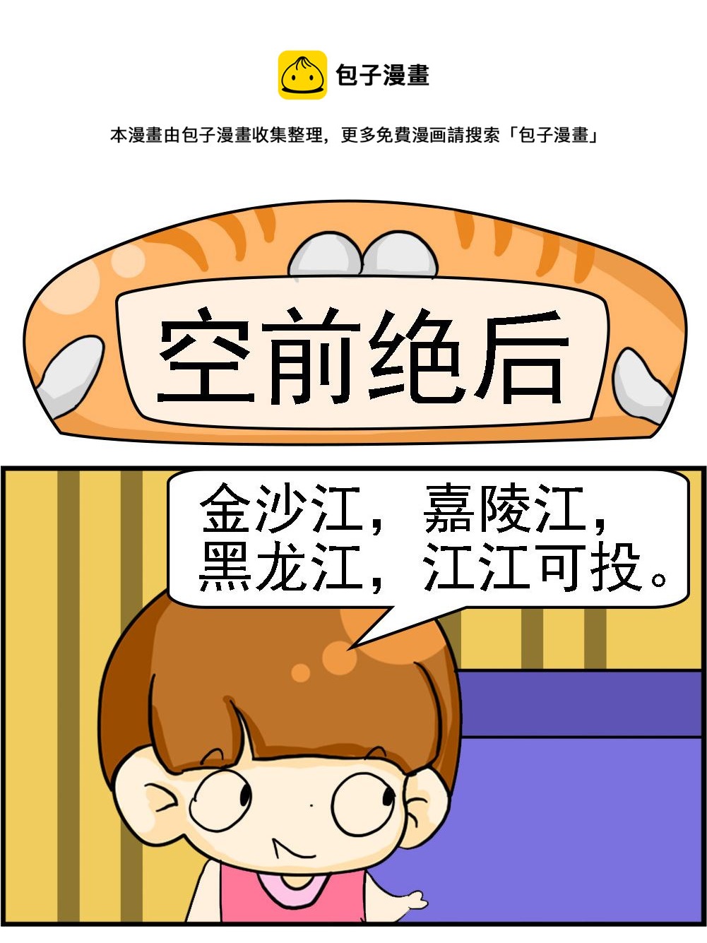 《王小仙1》第091话 空前绝后 第1页