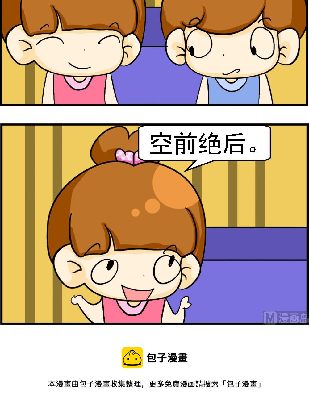 《王小仙1》第091话 空前绝后 第3页