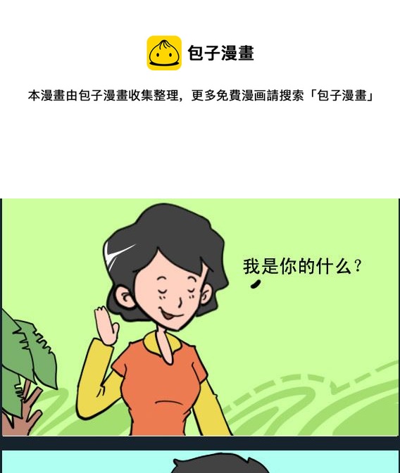 《王小仙1》第089话 可乐 第1页